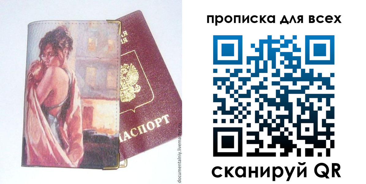 прописка регистрация в Кыштыме