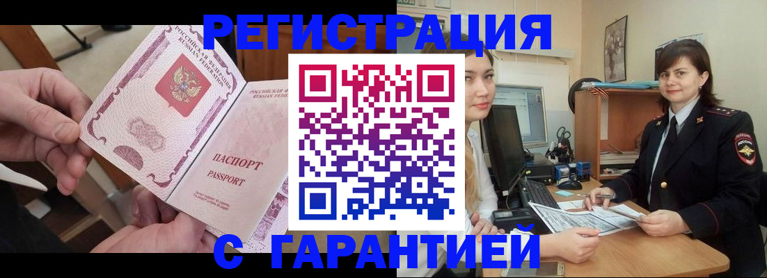 временная регистрация надежно в Кыштыме