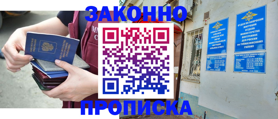 временная регистрация купить в Кыштыме