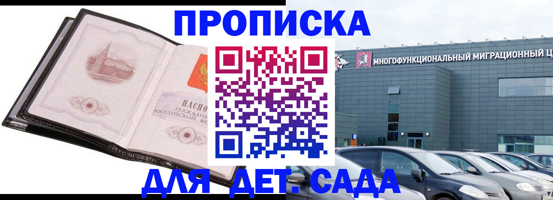 прописка штамп в Кыштыме