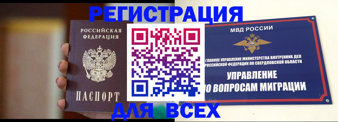 прописка 2025 в Кыштыме