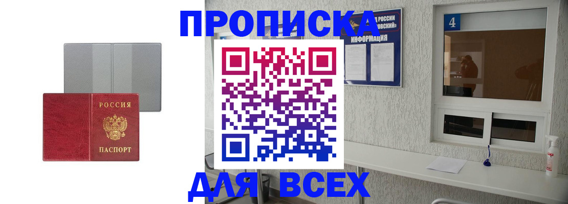 временная прописка в Кыштыме