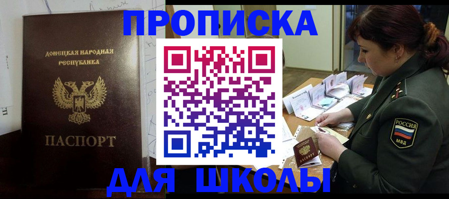 временная регистрация для школы в Кыштыме