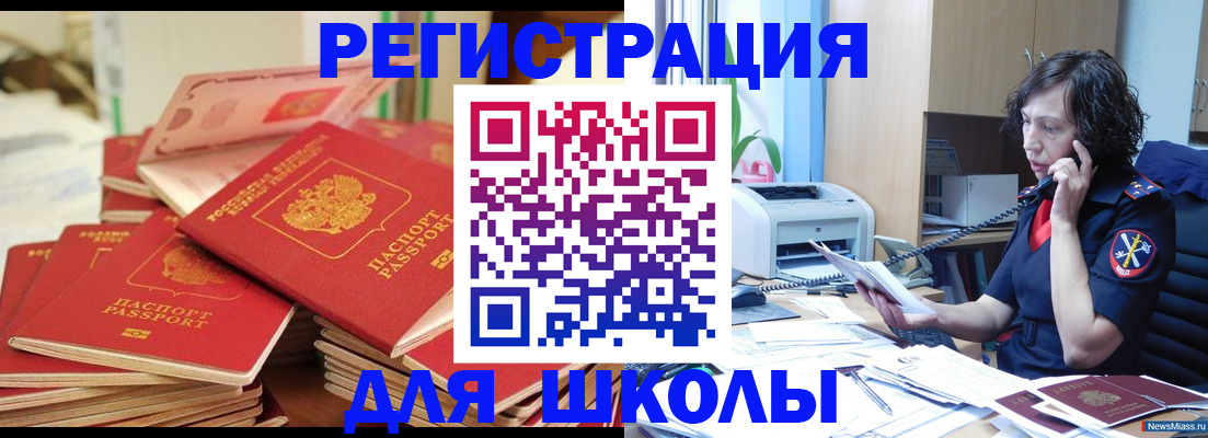 прописка регистрация в Кыштыме